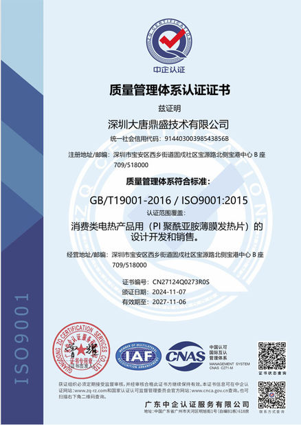 China Shenzhen Datang Dingsheng Technology Co., Ltd. certificaten
